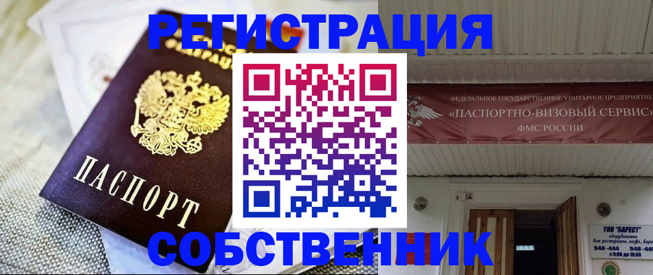 временная прописка в Куйбышеве